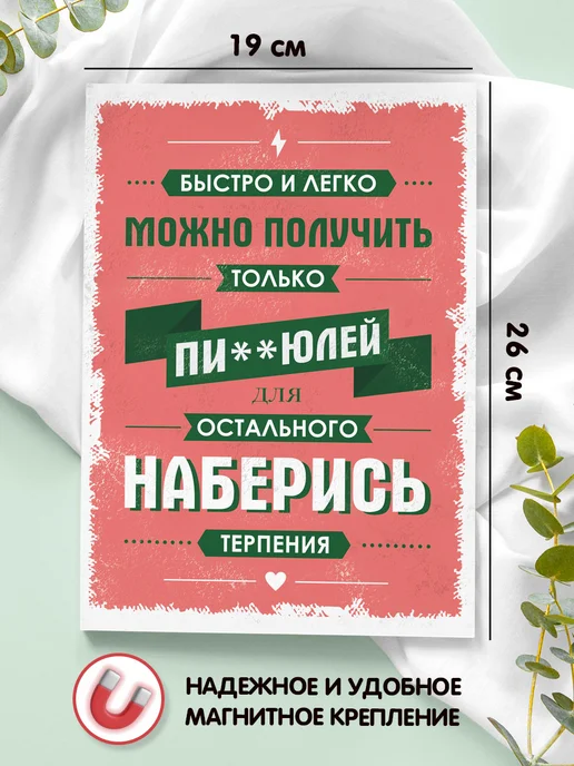 Onprint Магнит мотиватор на холодильник 19х26 см, 19x26 см, фото 3