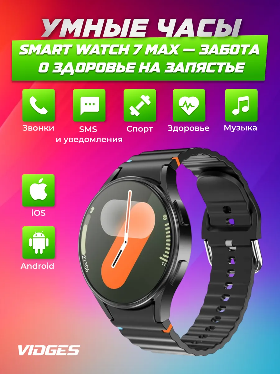 Умные часы Smart Watch 7 Max