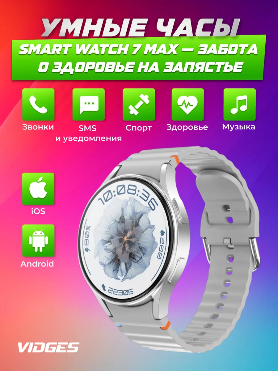 Умные часы Smart Watch 7 Max