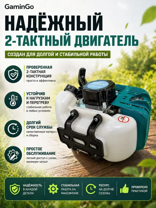 GaminGo Двигатель для триммера бензиновый 2х тактный 43 см3, вариант, фото 3