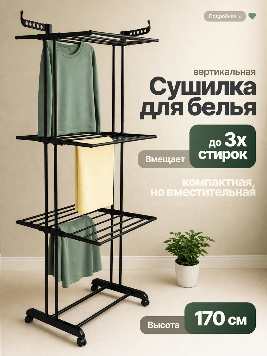 Сушилка для белья напольная на колесиках