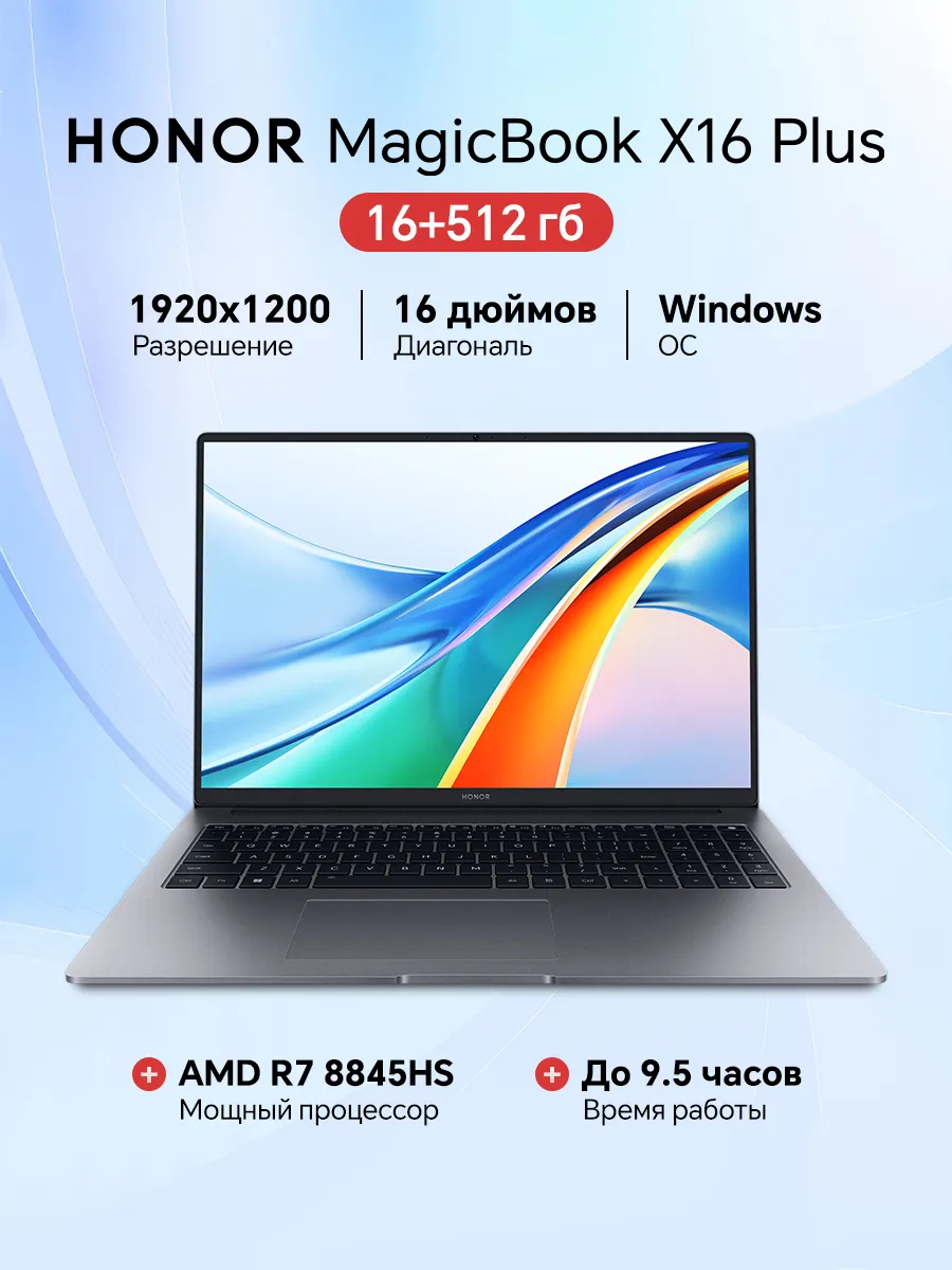 Ноутбук MagicBook X 16 Plus R7 16+512 2024, серый