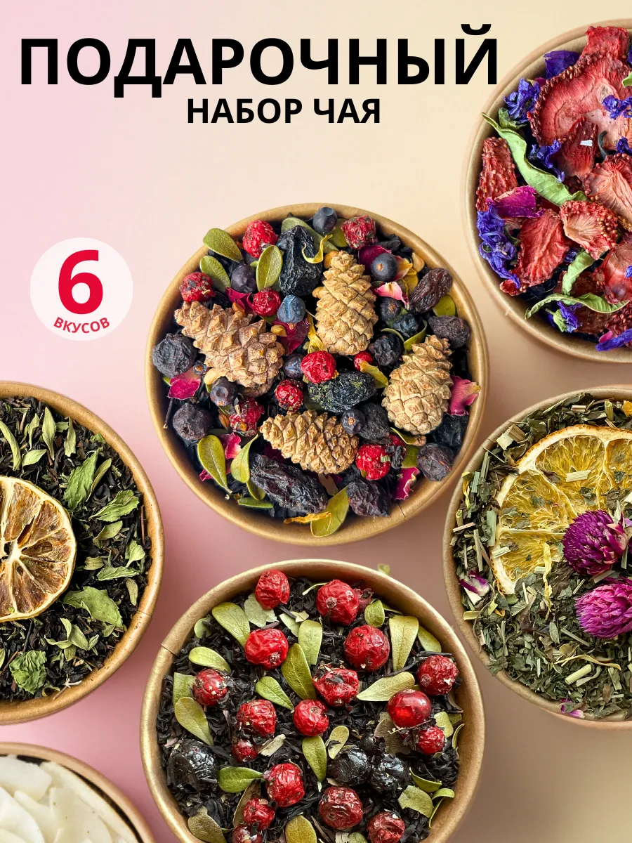 Чай подарочный набор