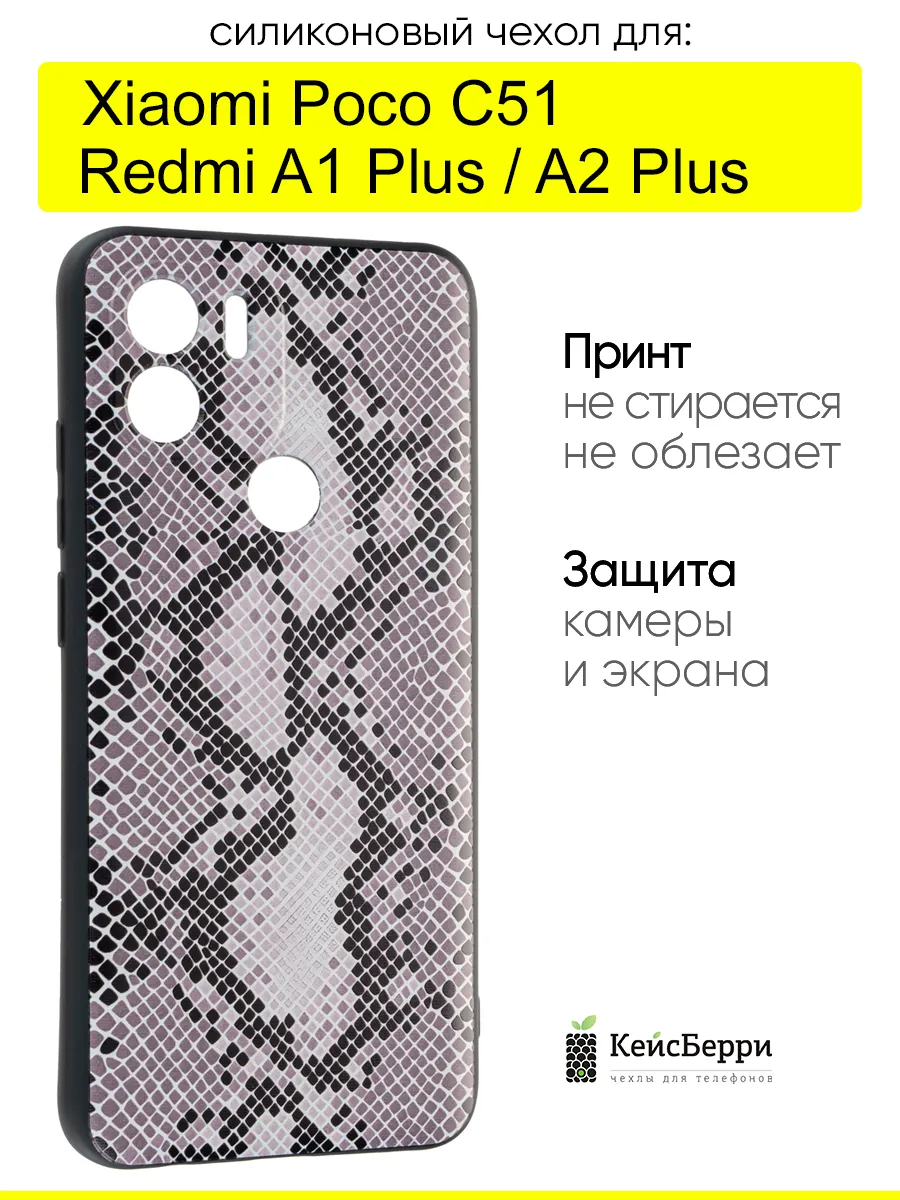Чехол для Xiaomi Poco C51 / Redmi A1 Plus / Redmi A2 Plus КейсБерри.. Цвет серый, белый.