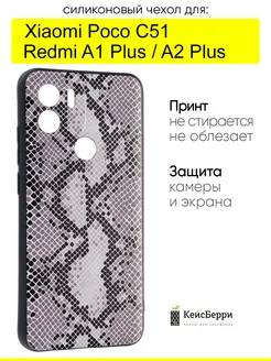 Чехол для Xiaomi Poco C51 / Redmi A1 Plus / Redmi A2 Plus КейсБерри.. Цвет серый, белый. Вид 1.