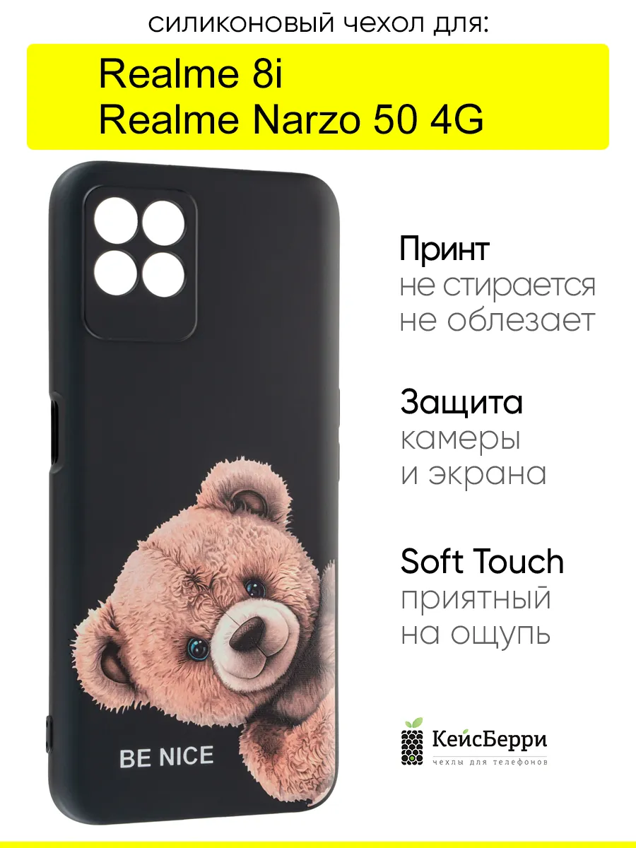 Чехол для Realme 8i / Narzo 50 4G, серия Soft Plus