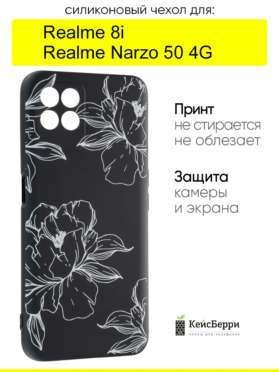 Чехол для Realme 8i / Narzo 50 4G, серия Soft Plus