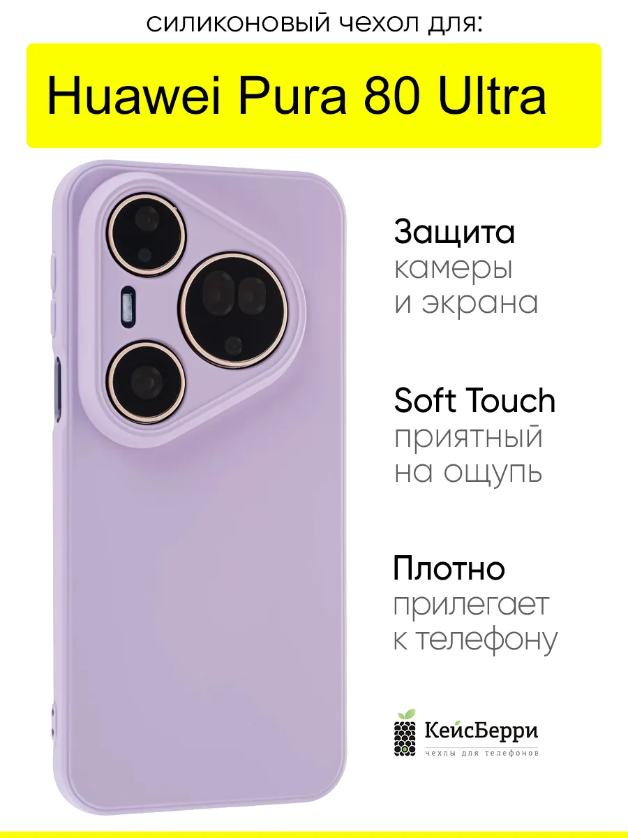 Чехол для Huawei Pura 80 Ultra, серия Soft edge