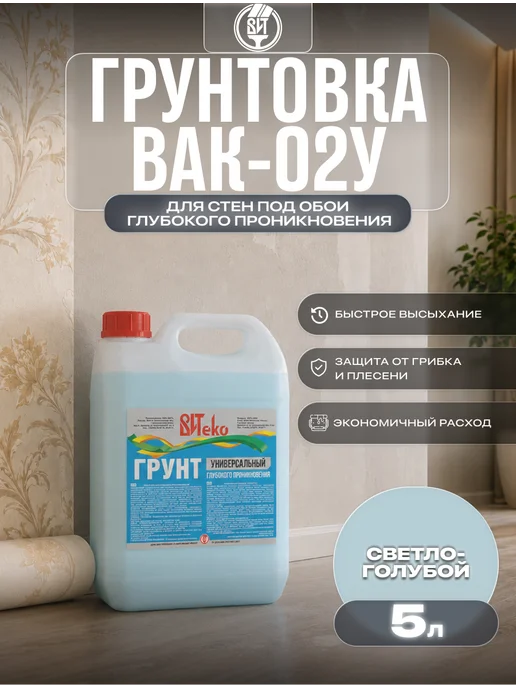 ВИТеко Грунтовка для стен под обои глубокого проникновения 5 л, 5 л