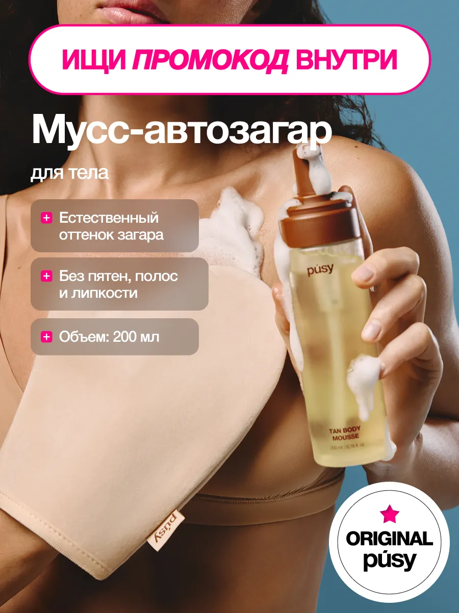 Мусс-автозагар для тела Body Tan Mousse