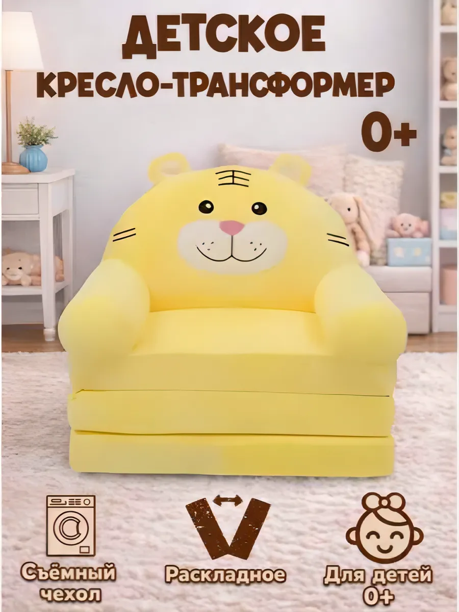 Кресло-трансформер детское раскладное 2 в 1 | для детей 0+