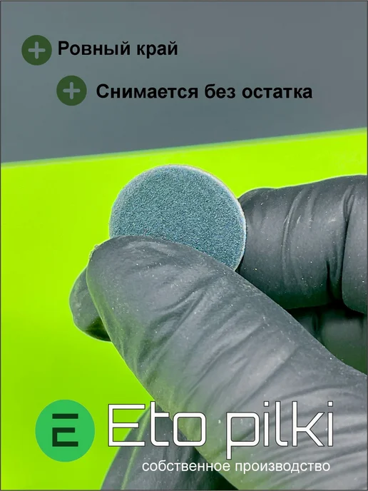 Eto Pilki Сменные файлы для смарт-диска М 20 мм 100 грит чер, черный, фото 2