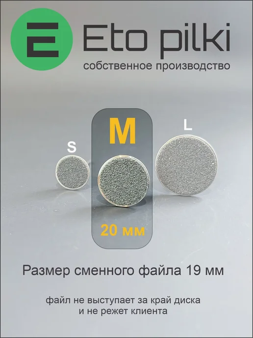 Eto Pilki Сменные файлы для смарт-диска М 20 мм 180 грит чер, черный, фото 3