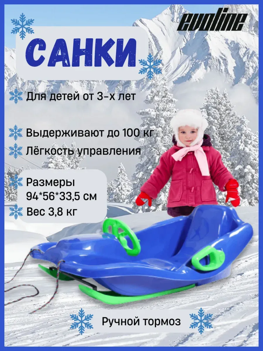 Санки детские, длина 94 см, ширина 56 см: голубой