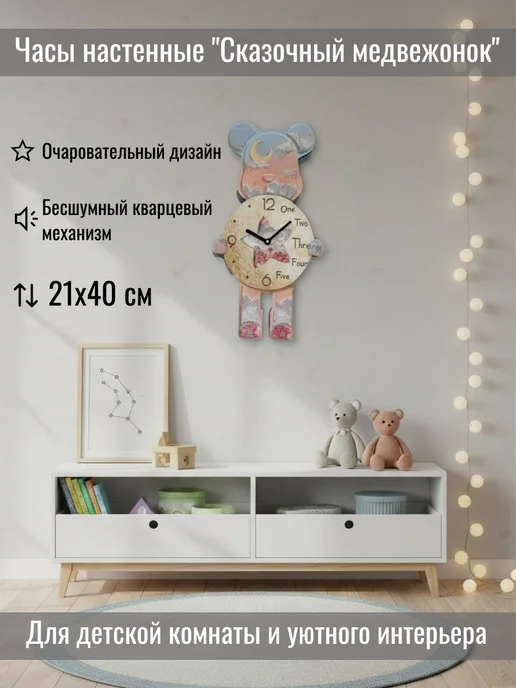 DZiVA Часы настенные "Сказочный медвежонок" 21х40 см, 21x40 см