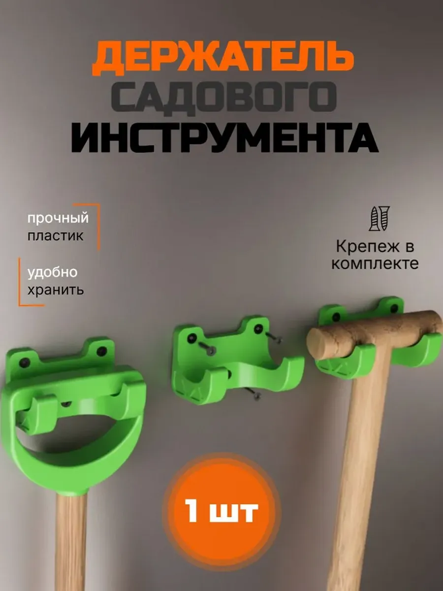 Держатель для лопат садового инструмента
