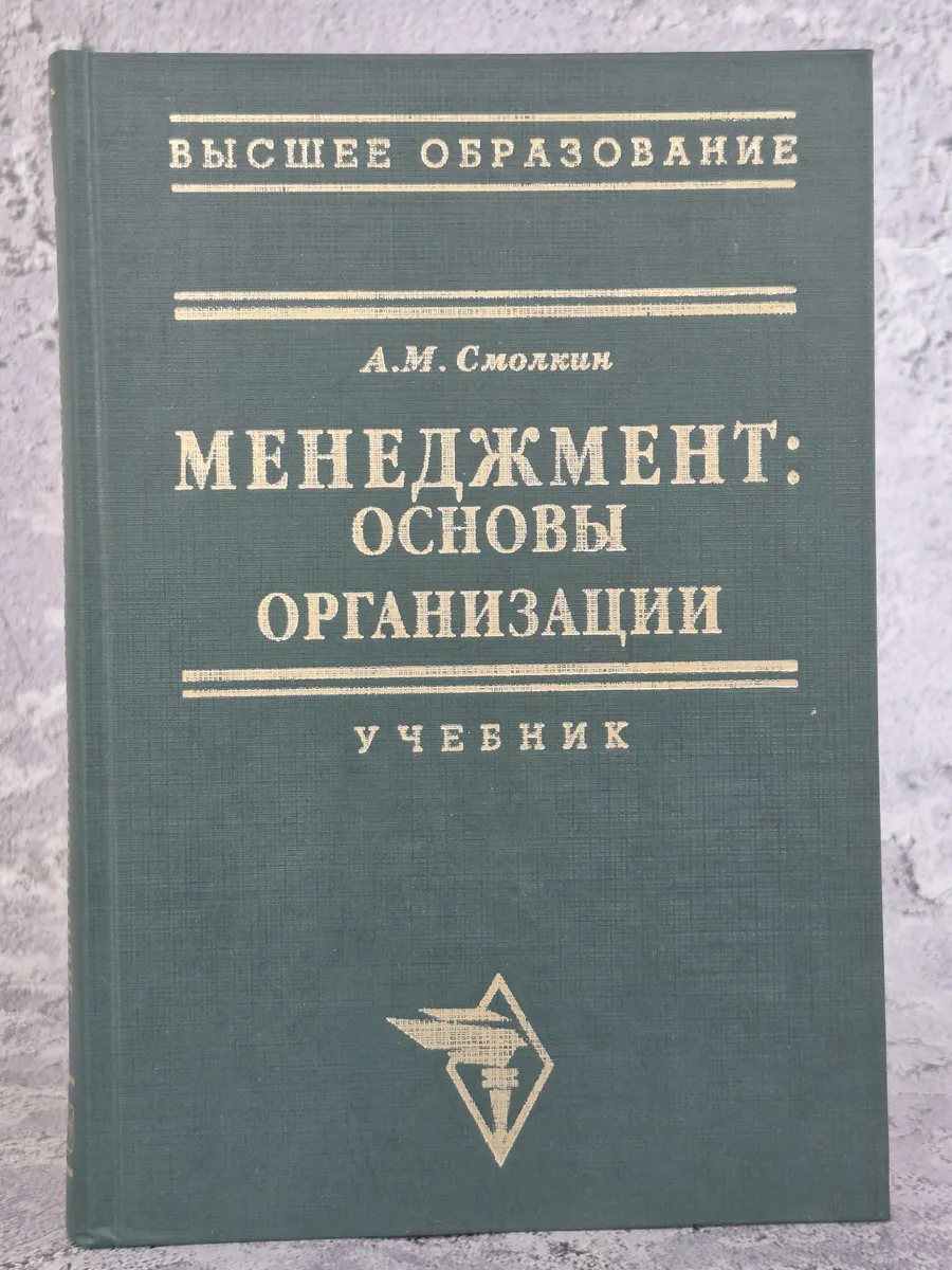 Менеджмент. Основы организации