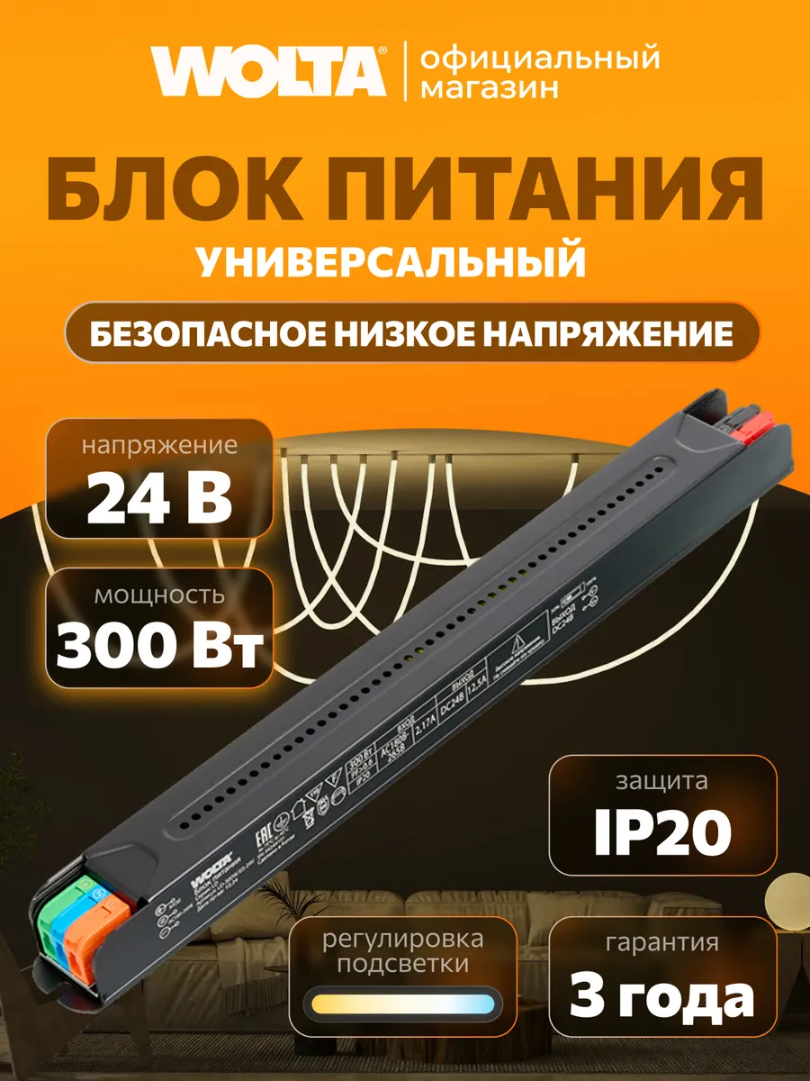 Блок питания для светодиодной ленты 300Вт 24В