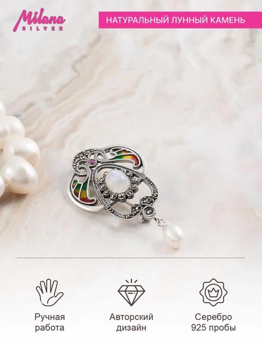 Milana silver Брошь серебро с жемчугом, лунным камнем, марказитом, серебристый