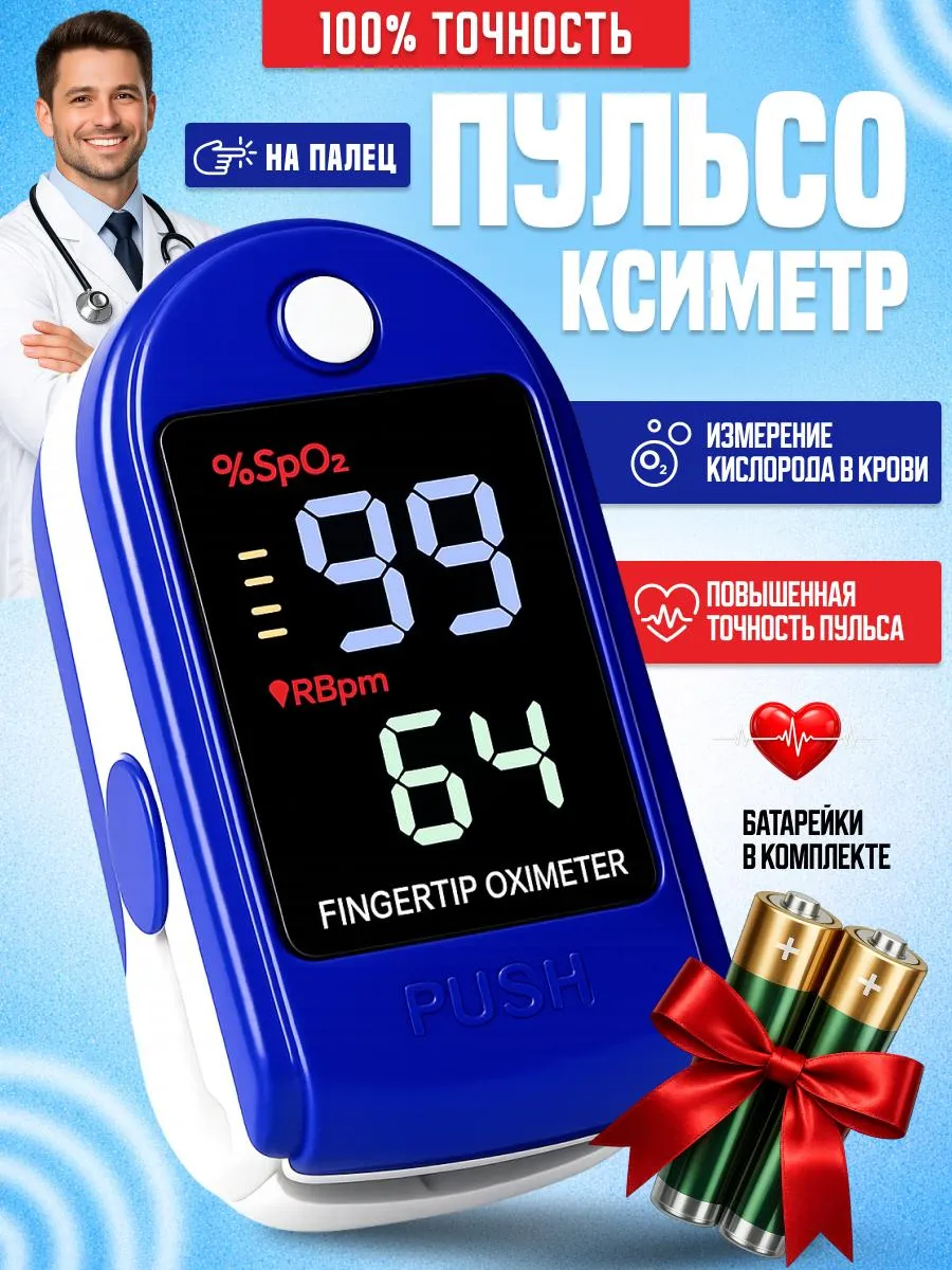 Пульсоксиметр пульсометр на палец медицинский про