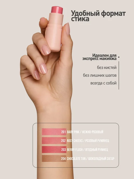 TF COSMETICS Кремовые румяна-стик CHEEK & LIP STAIN I'm TREND, вариант, фото 4