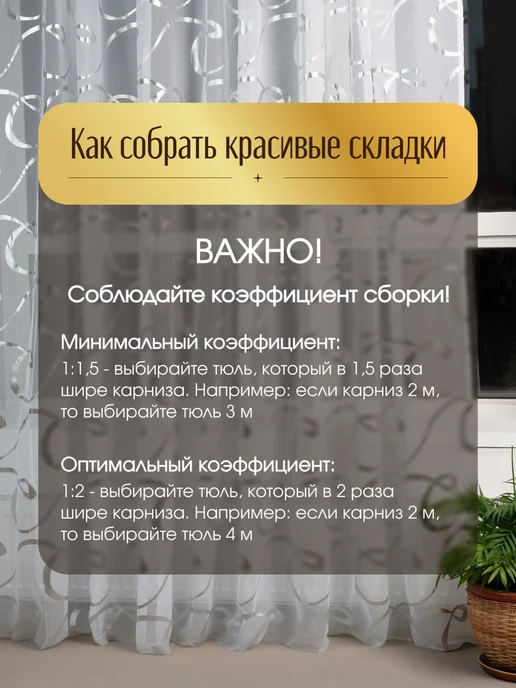 Тюль в гостиную готовая 200-250 на шторной ленте, белый, фото 8
