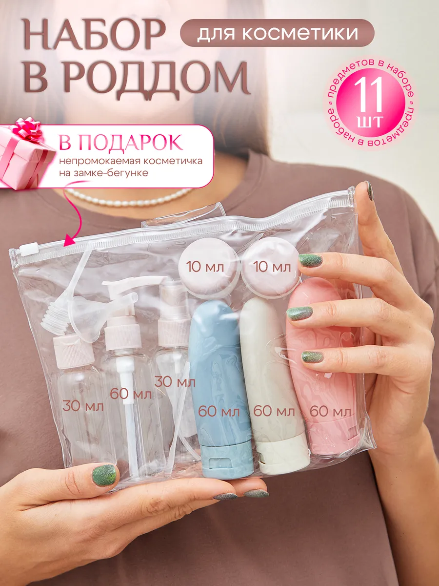 Набор для роддома