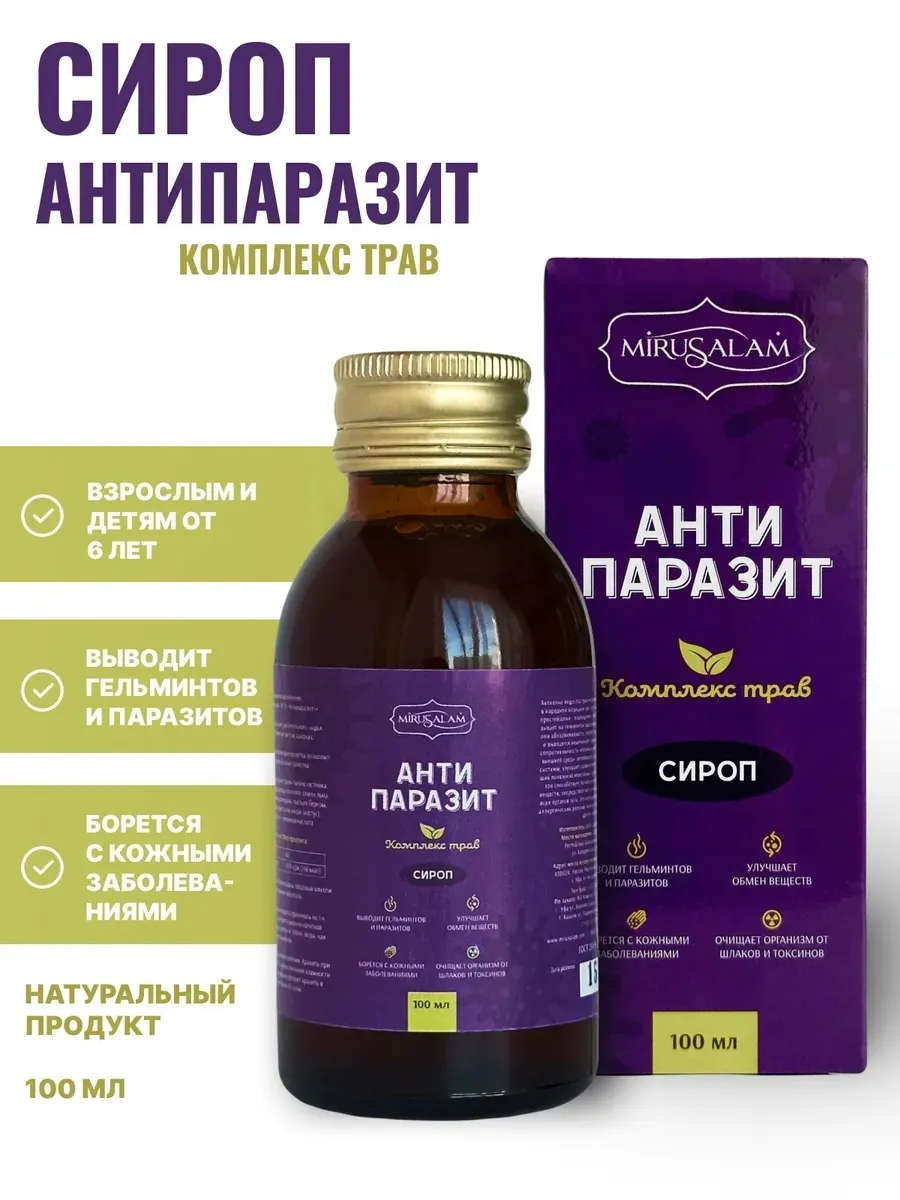 Антипаразитарный комплекс сбор трав. От паразитов для детей