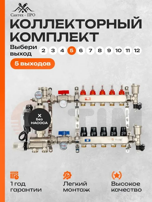 TIM Коллектор для теплого пола на 5 контуров с кранами, черный