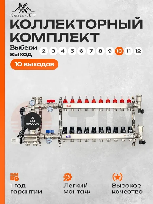 TIM Коллектор для теплого пола на 10 контуров с кранами, черный