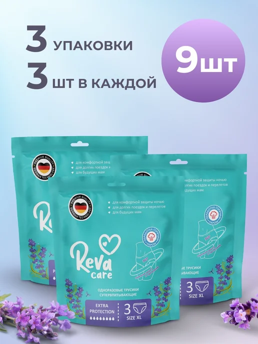 Reva Care Впитывающие трусы послеродовые менструальные одноразовые XL…, белый, фото 2