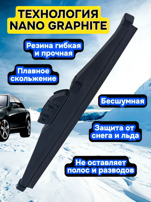 Щетка стеклоочистителя зимняя, вариант, фото 2
