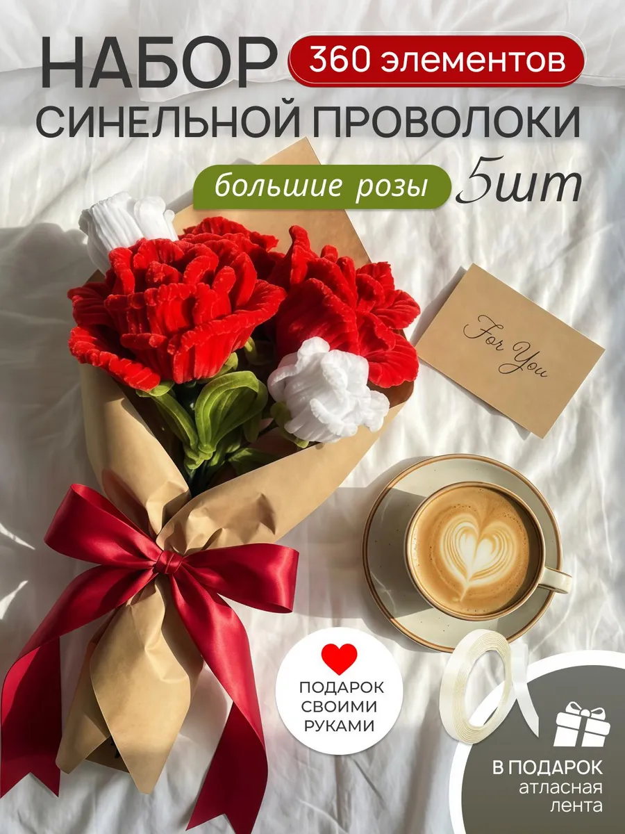Синельная проволока набор для творчества