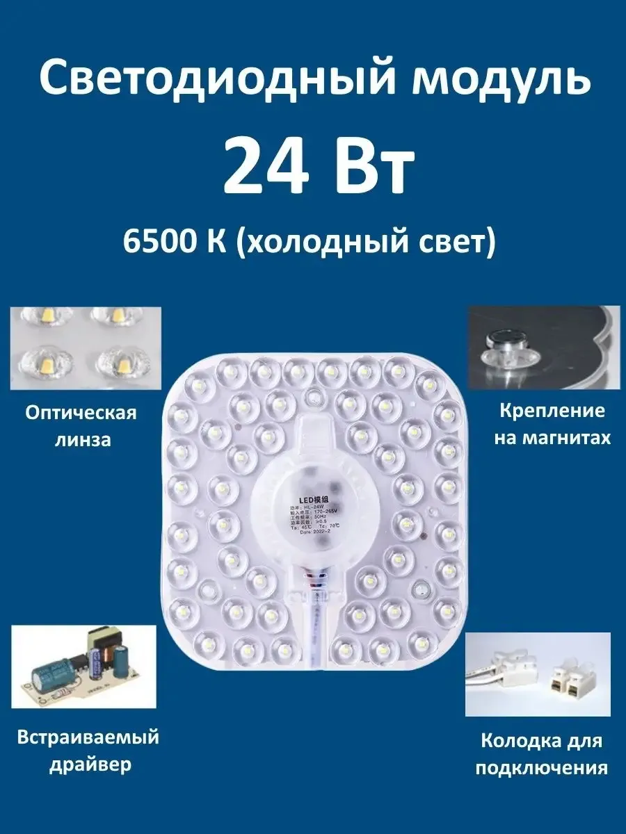 Светодиодная модуль для светильников 24ват