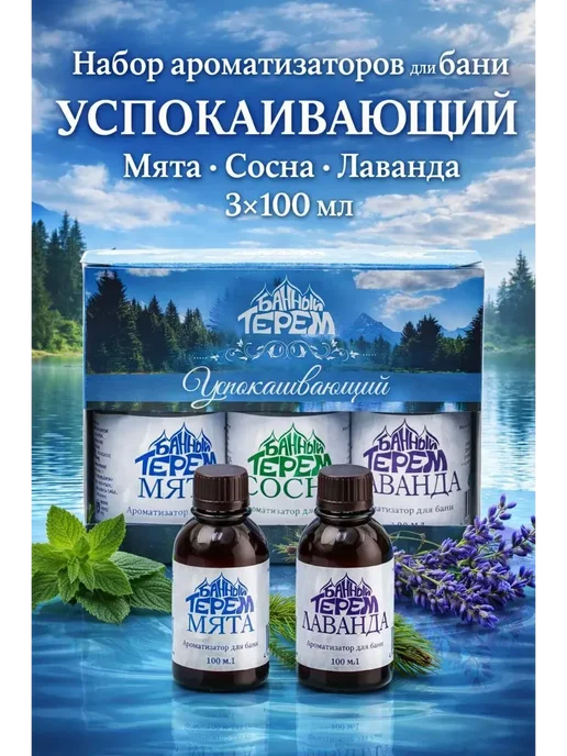 ZEMA2025 Подарок мужчине масла для бани мята сосна лаванда, вариант, фото 2
