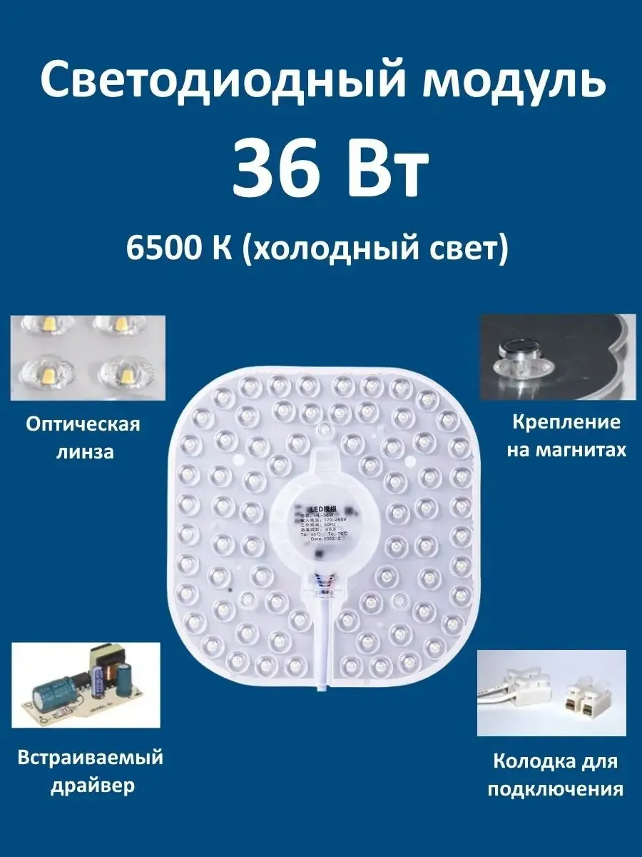 Светодиодная модуль для светильников 36ват
