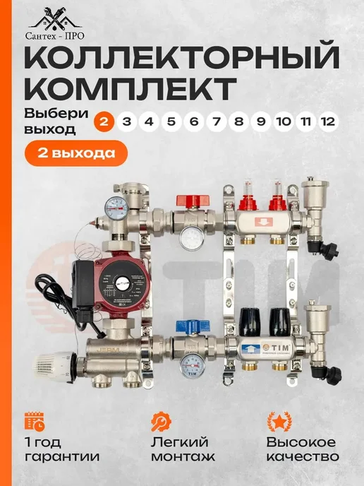 TIM Коллектор теплого пола комплект 2 контура 16х2, черный