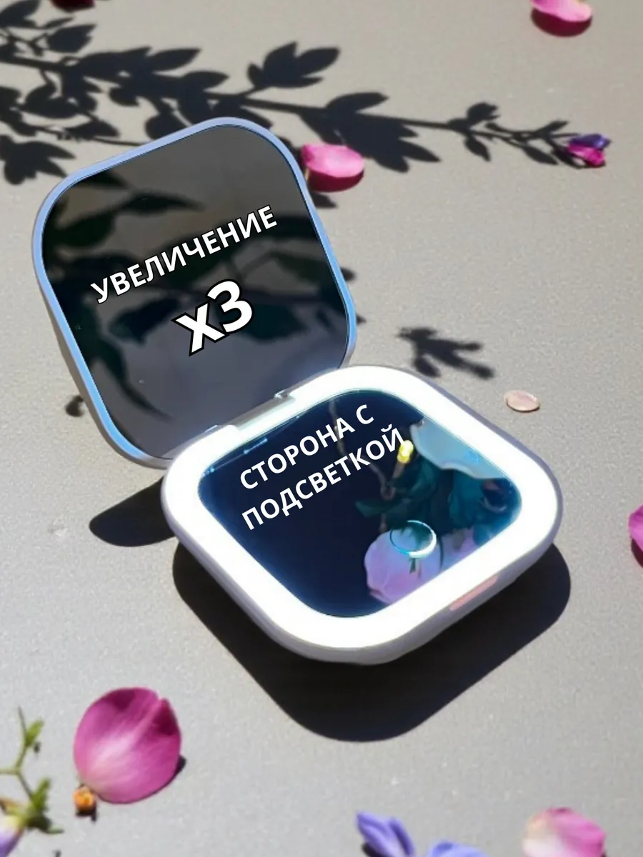 Зеркало складное карманное с увеличением и подсветкой