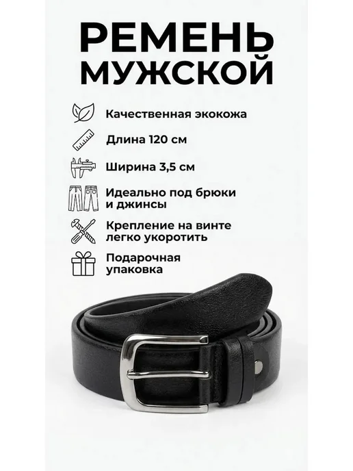 Ремень классический для брюк и джинс, черный