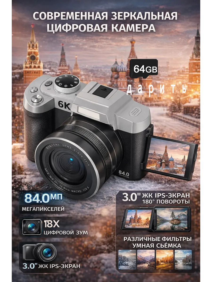 Микро-одиночная цифровая камера 84 МП 6K
