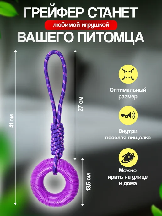 Tooth for tooth Игрушка для собак грейфер с пищалкой, фиолетовый, фото 6