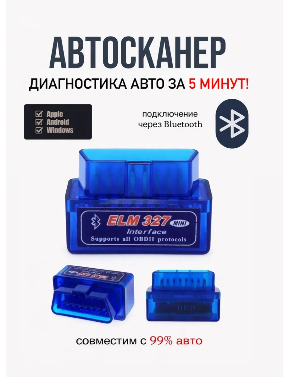 Адаптер ELM327 v 1.5 для диагностики ошибок автомобиля