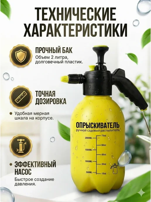 AndBall Опрыскиватель садовый помповый 2 литра, 200 мл, фото 2