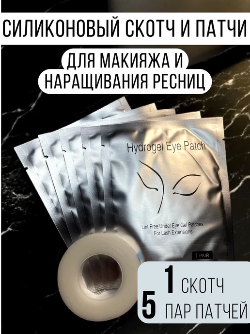 Патчи для макияжа, 6 шт