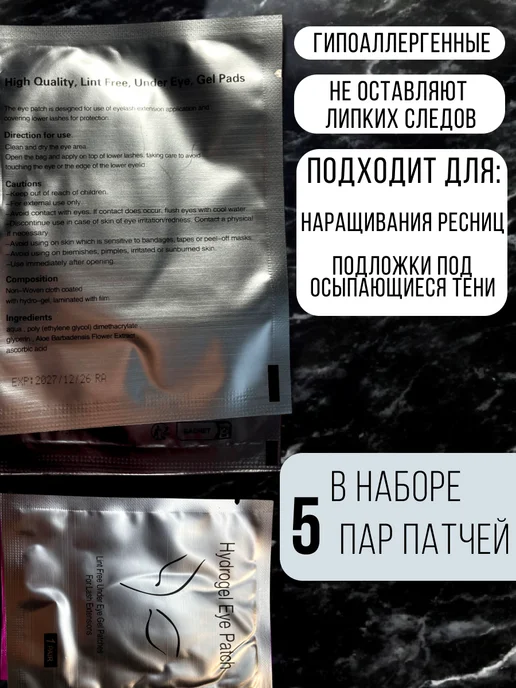 Патчи для макияжа, 6 шт, фото 3