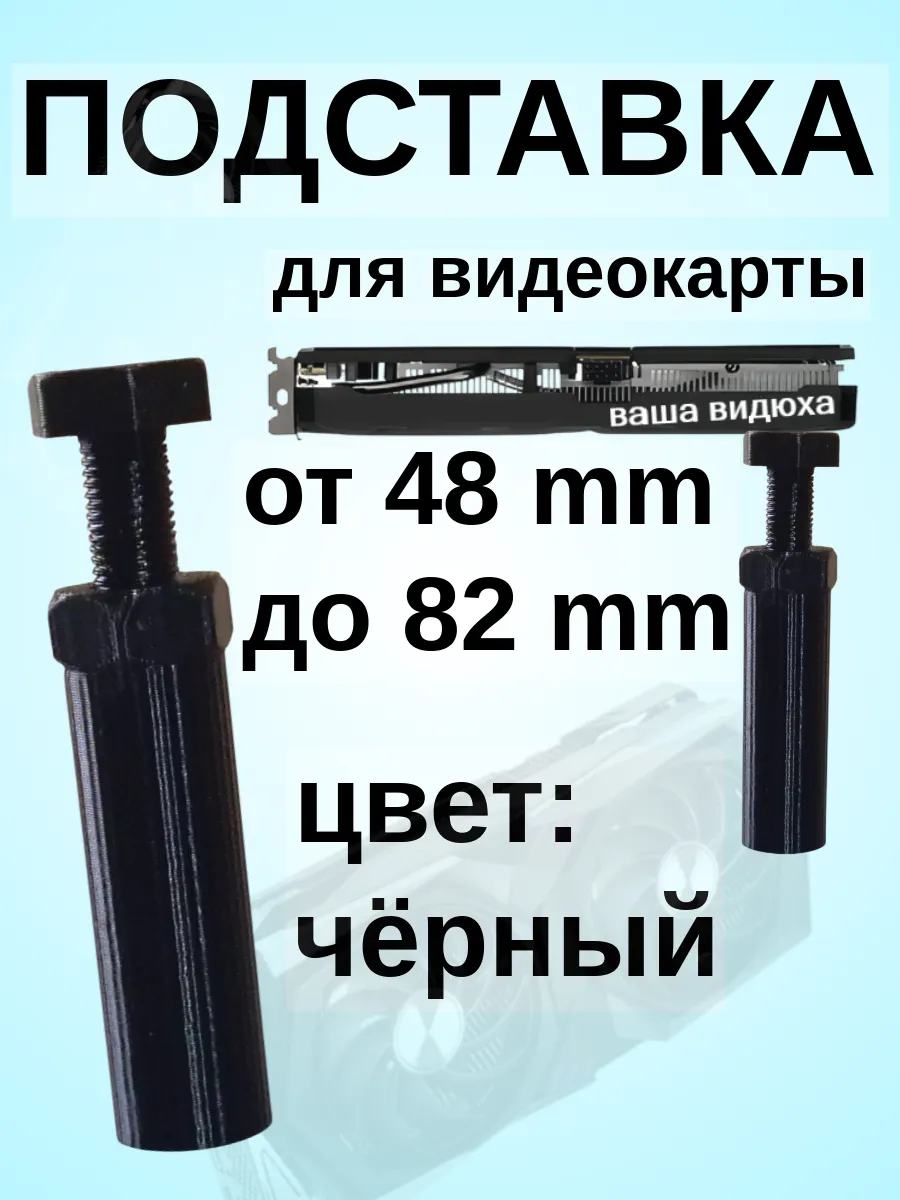 Держатель для видеокарты