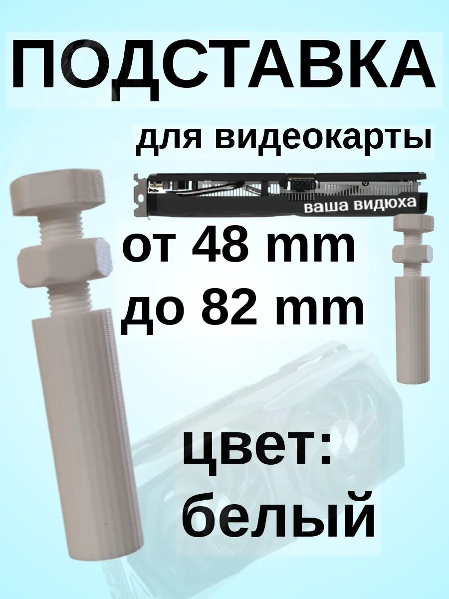 Держатель для видеокарты