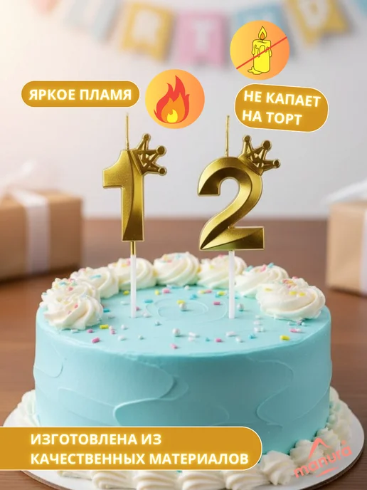 MANURA Свечи для торта с короной Золотая цифра 12, золотой, фото 3