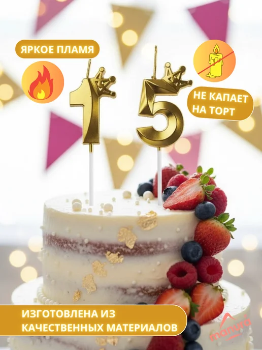 MANURA Свечи для торта с короной Золотая цифра 15, золотой, фото 3