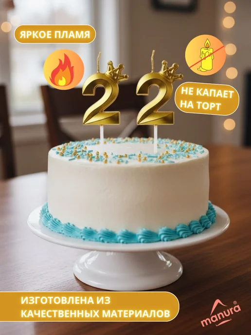 MANURA Свечи для торта с короной Золотая цифра 22, золотой, фото 3
